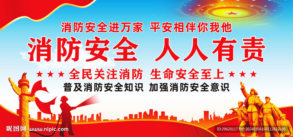 消防