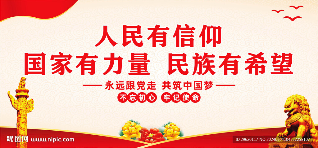 人民有信仰