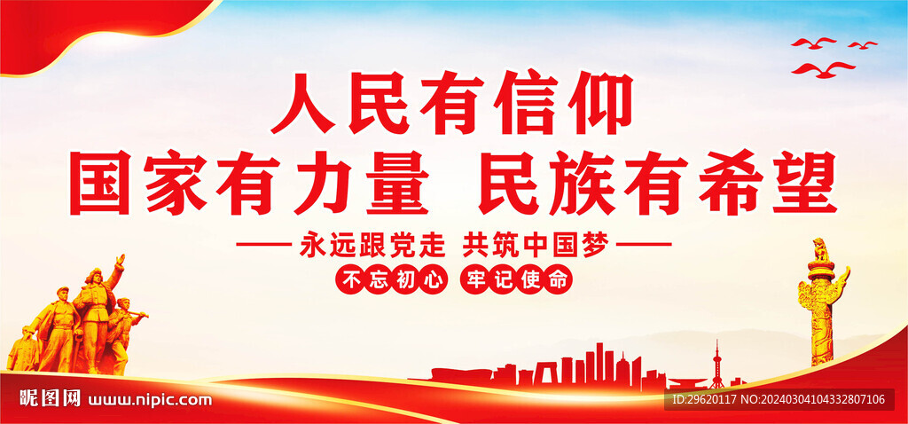 人民有信仰