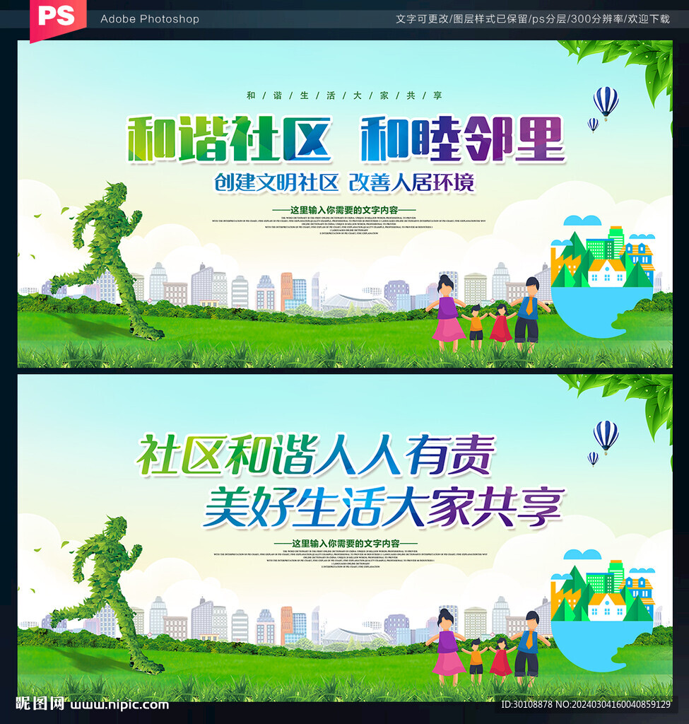和谐社区