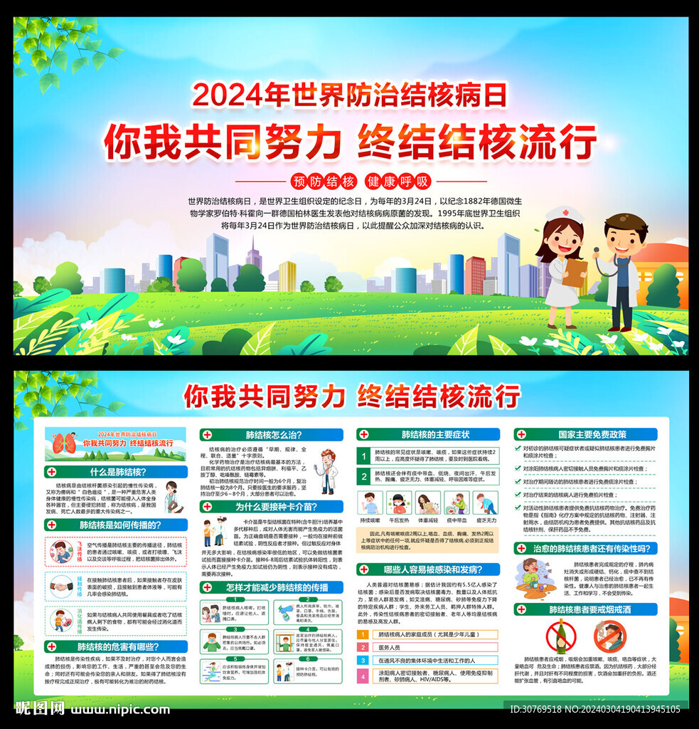 世界结核病日
