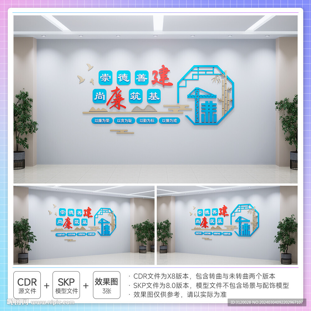 中建廉洁文化墙