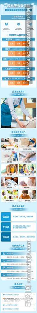 居家服务有保障