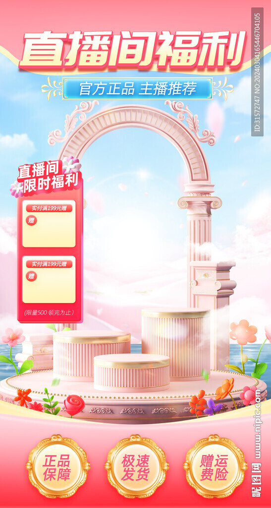 粉色直播间背景