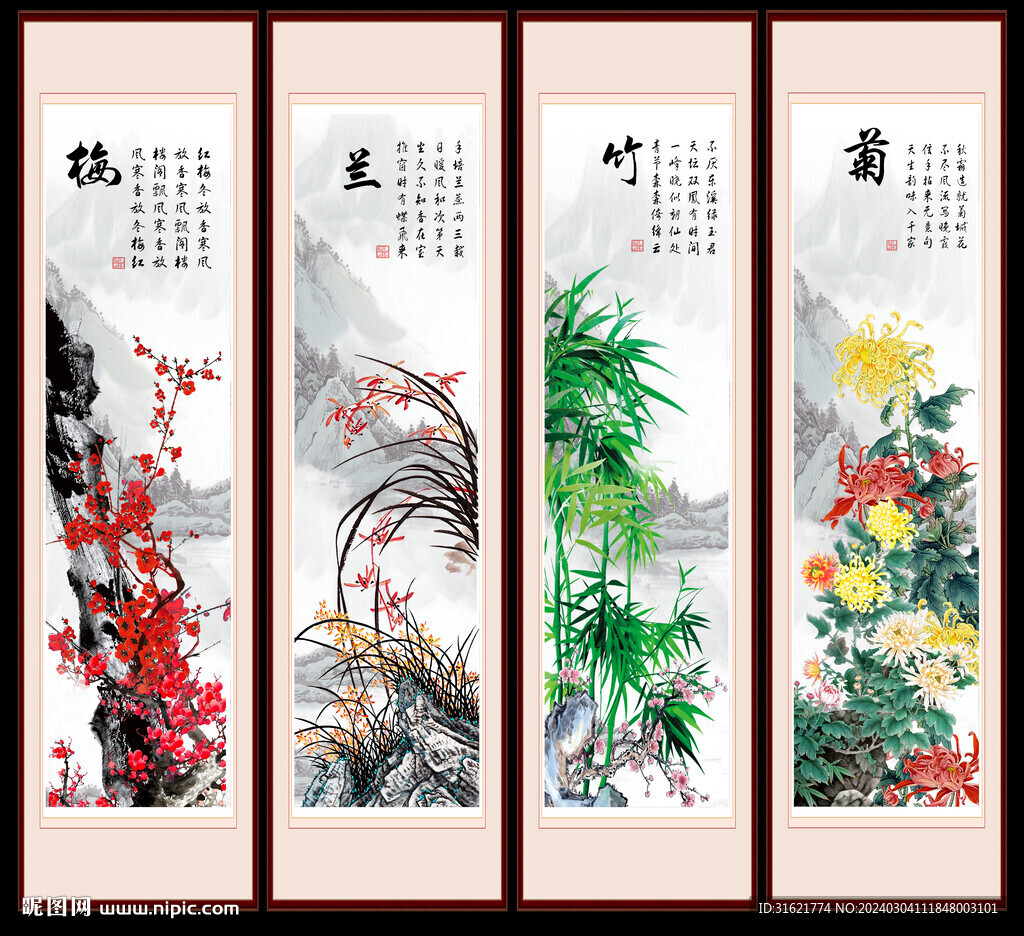 梅兰竹菊