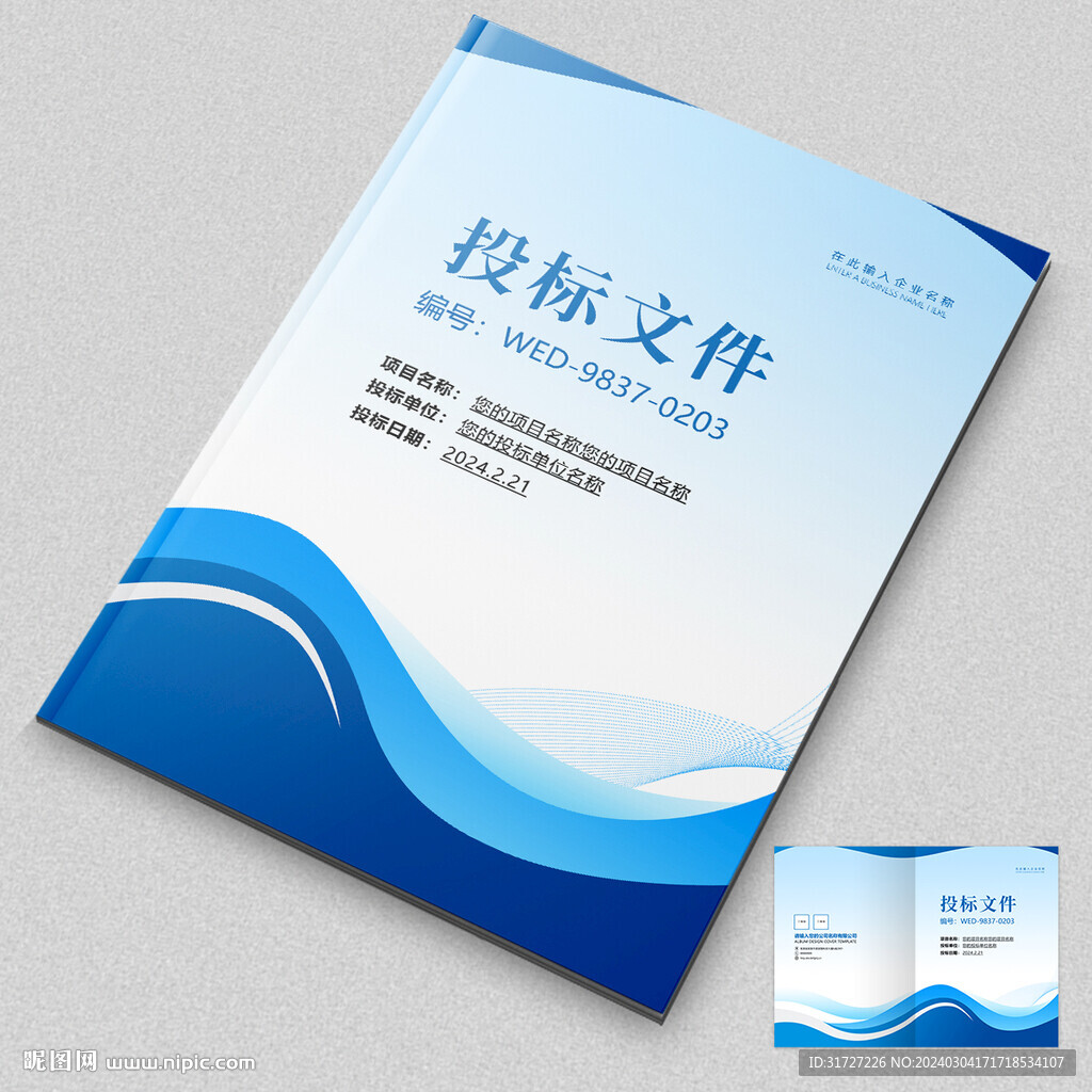 投标文件封面