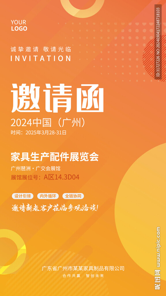 邀请函