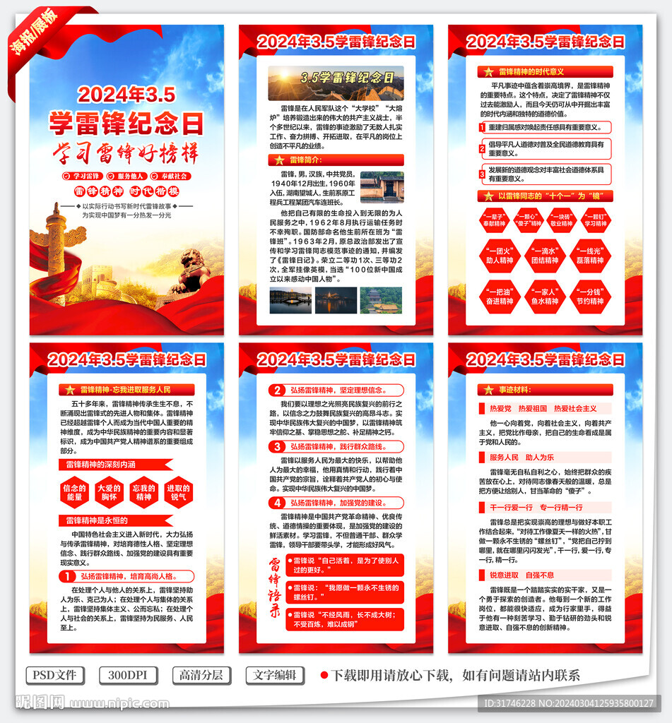 学雷锋精神