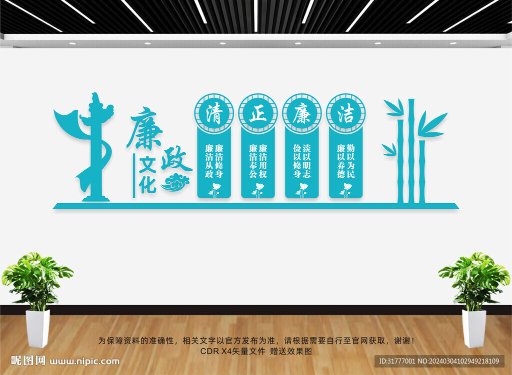 廉政文化墙