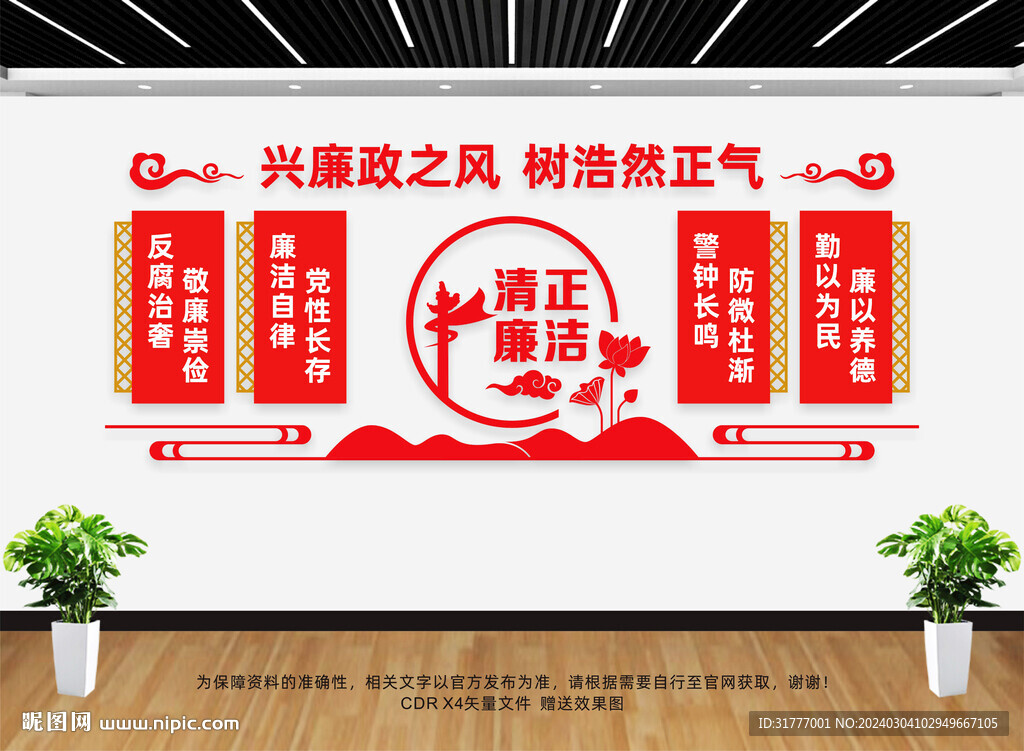廉政文化墙