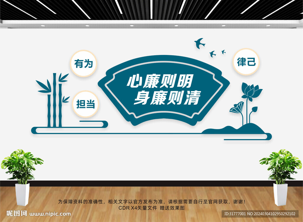 廉政文化墙