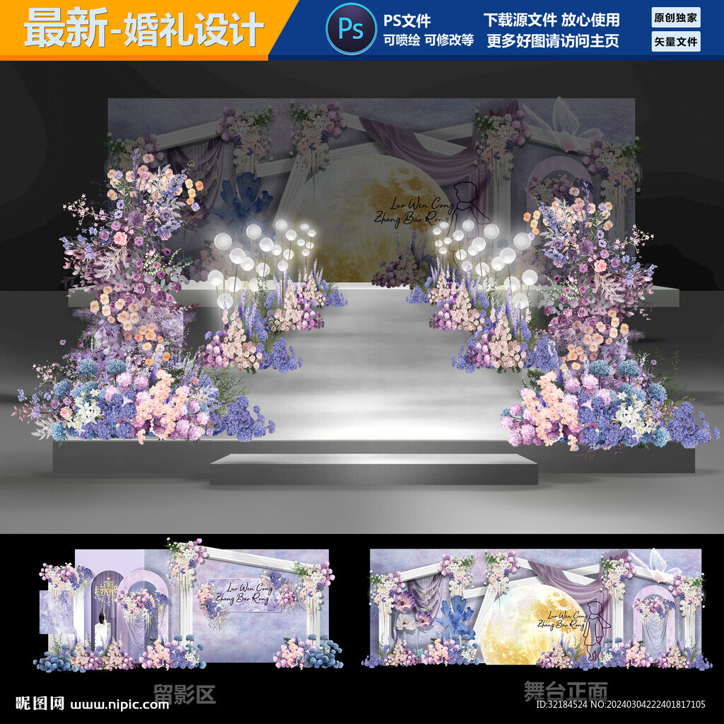 紫色系婚礼