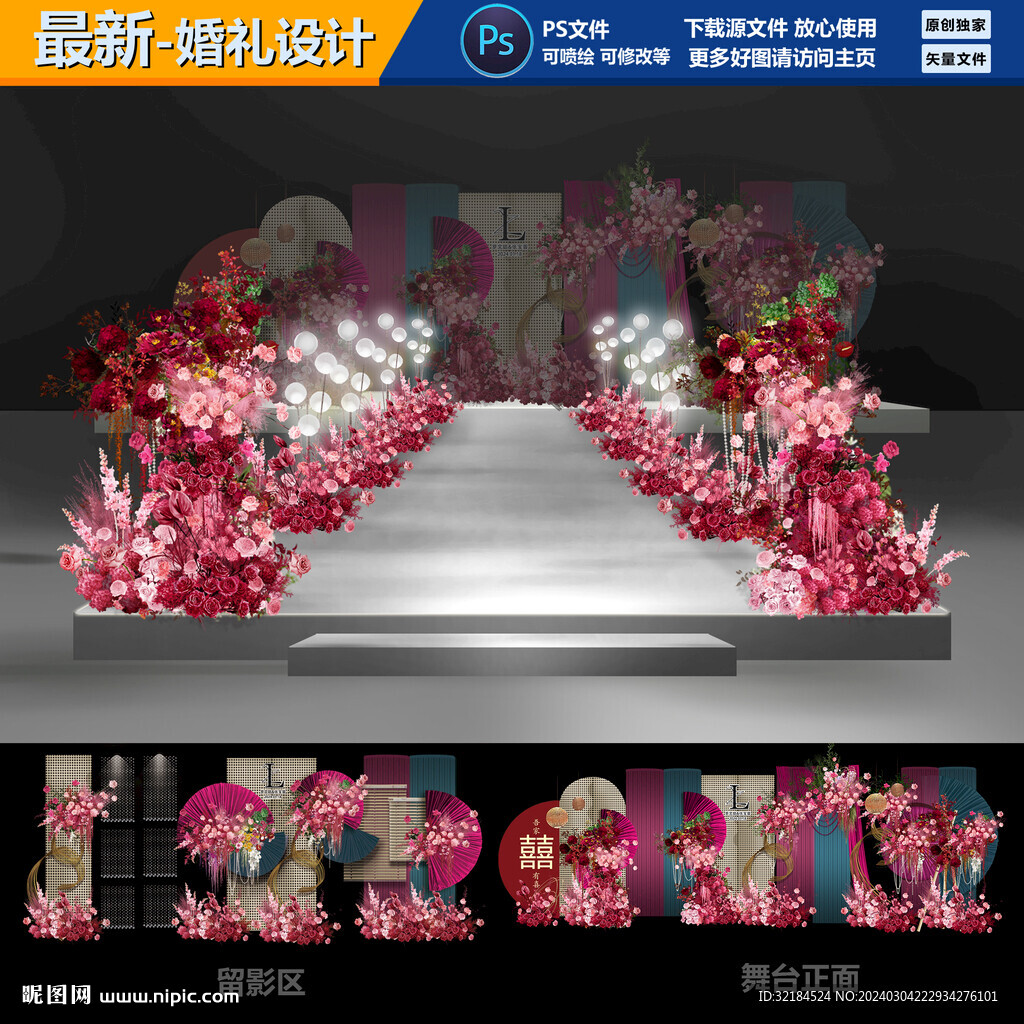 南洋风婚