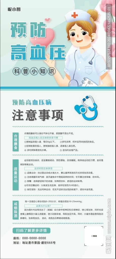预防高血压展架