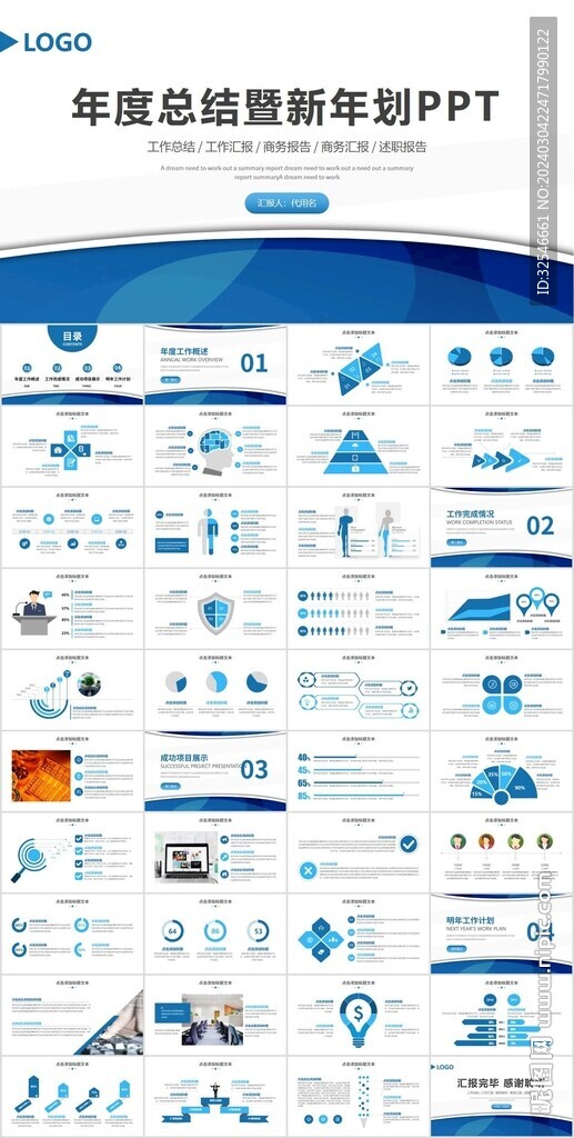 蓝色实用工作总结计划PPT模板