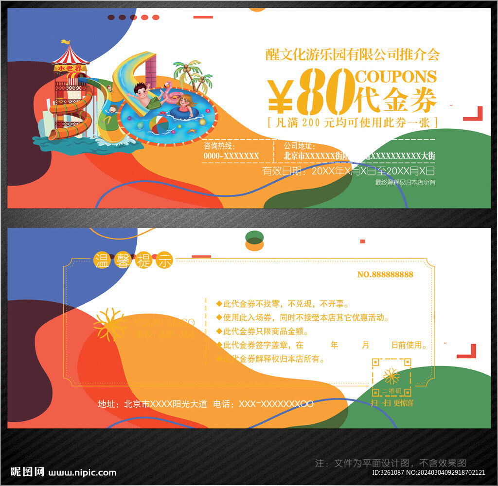 游乐园代金券