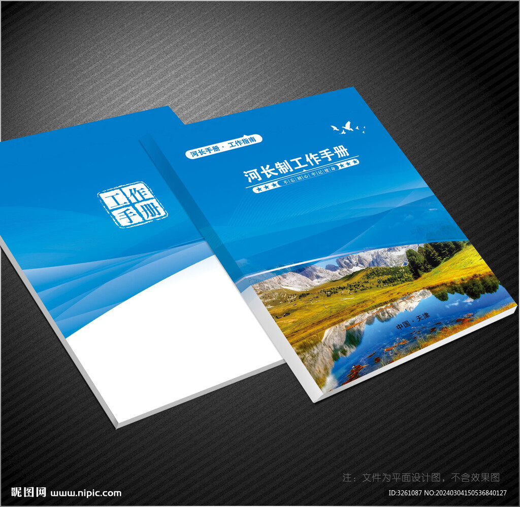 河长制封面