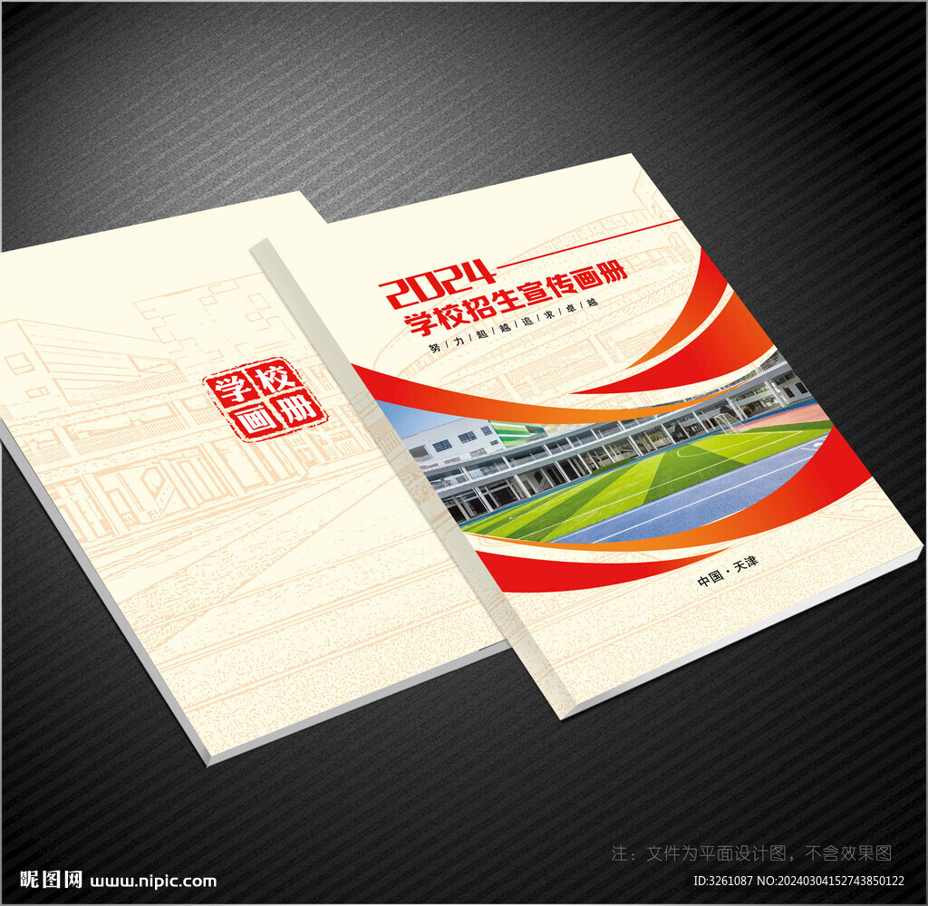 学校封面