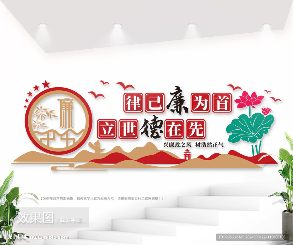 廉政文化墙