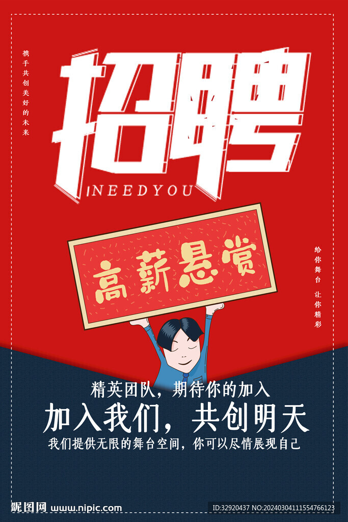 招聘海报 图片