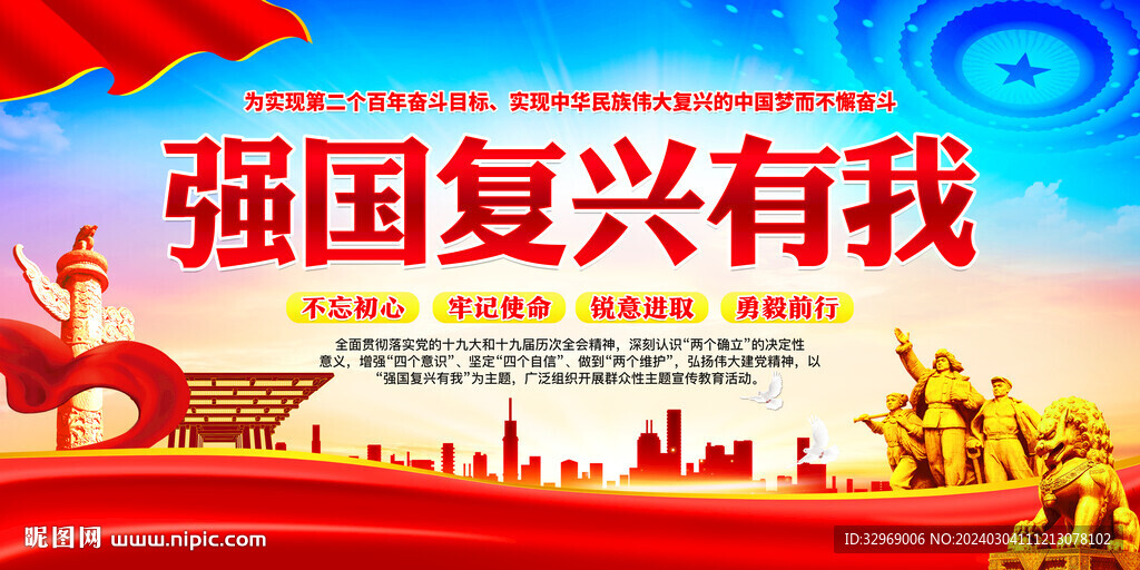 强国复兴有我
