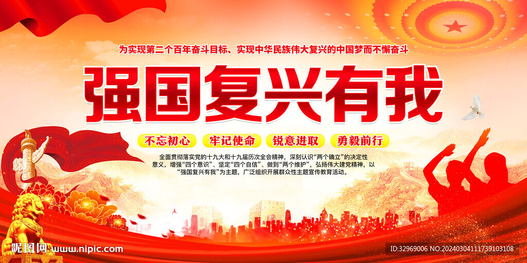 强国复兴有我