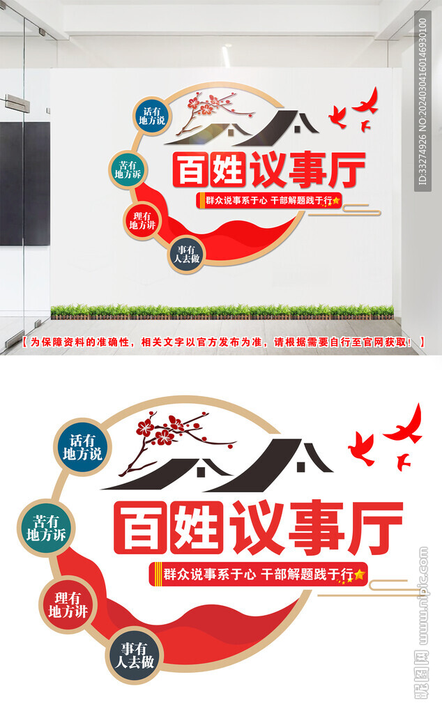 百姓议事厅文化墙