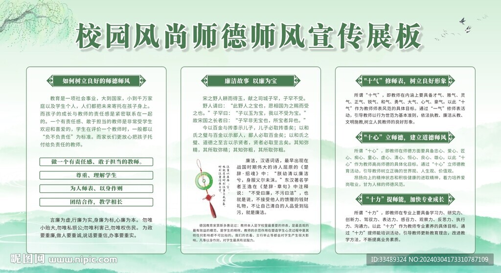 校园师德师风宣传栏展板