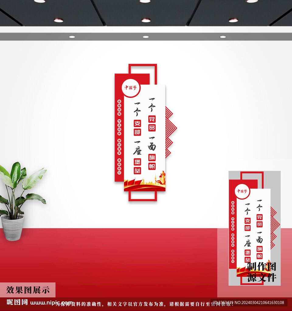 党建文化墙