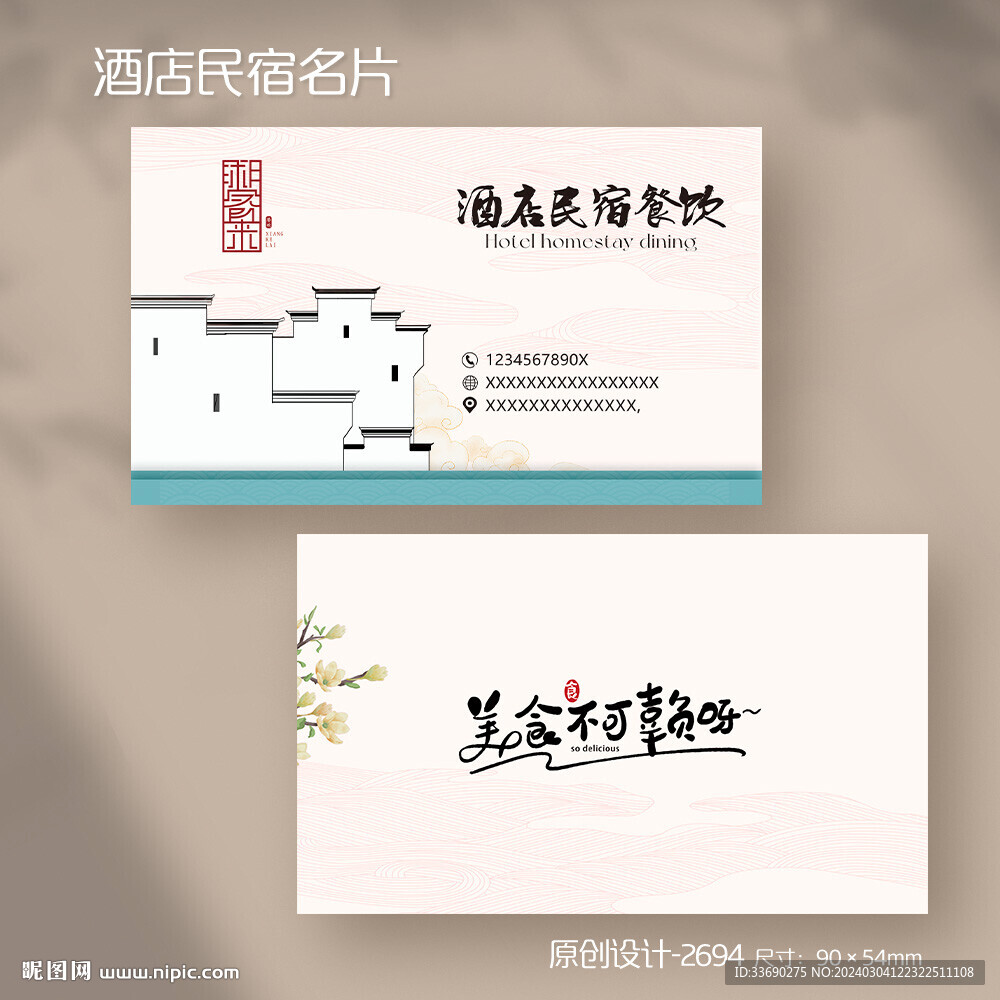 徽派建筑江南酒楼酒店民宿名片
