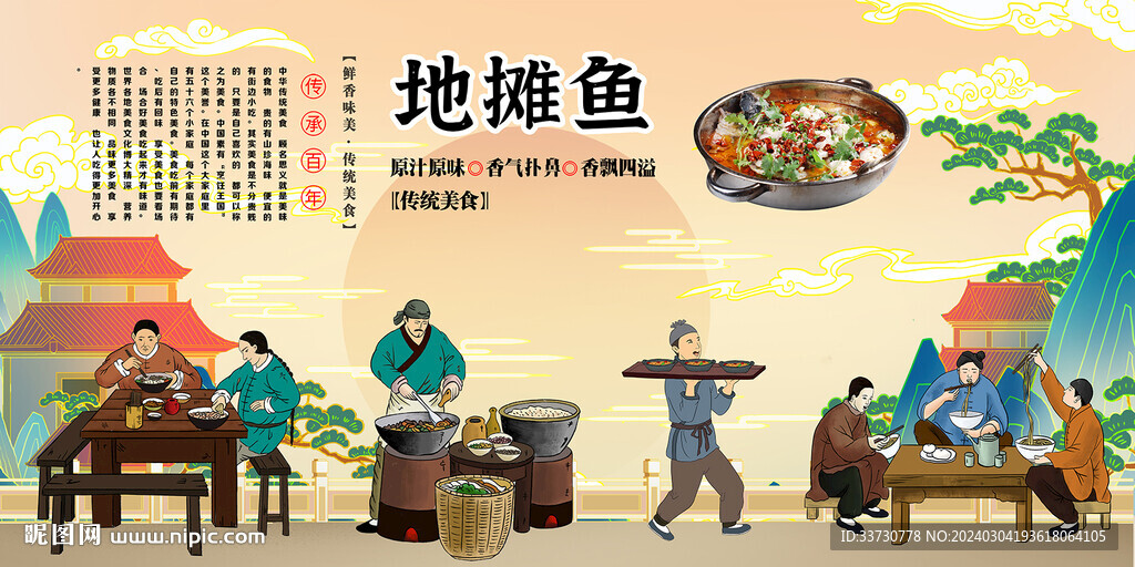 地摊鱼