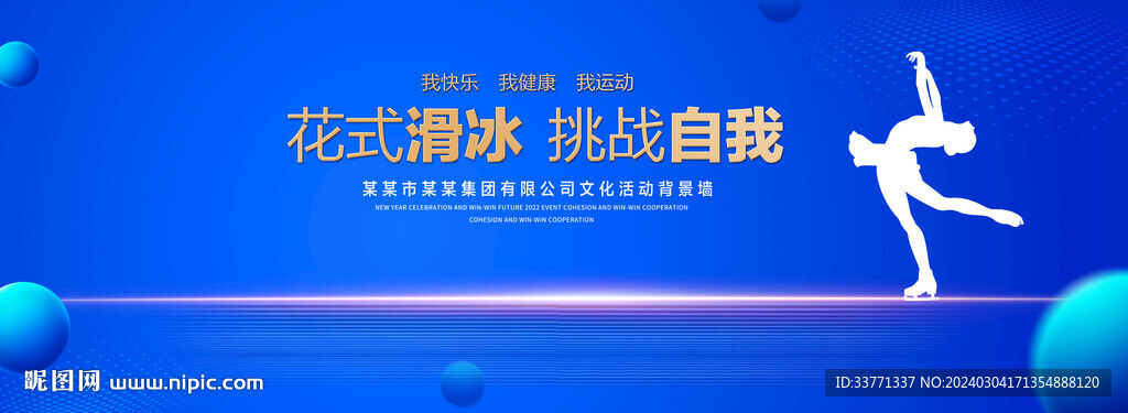 花式滑冰