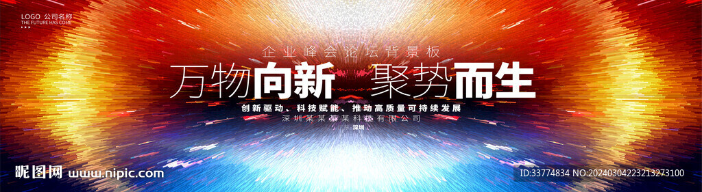 红蓝活动主视觉