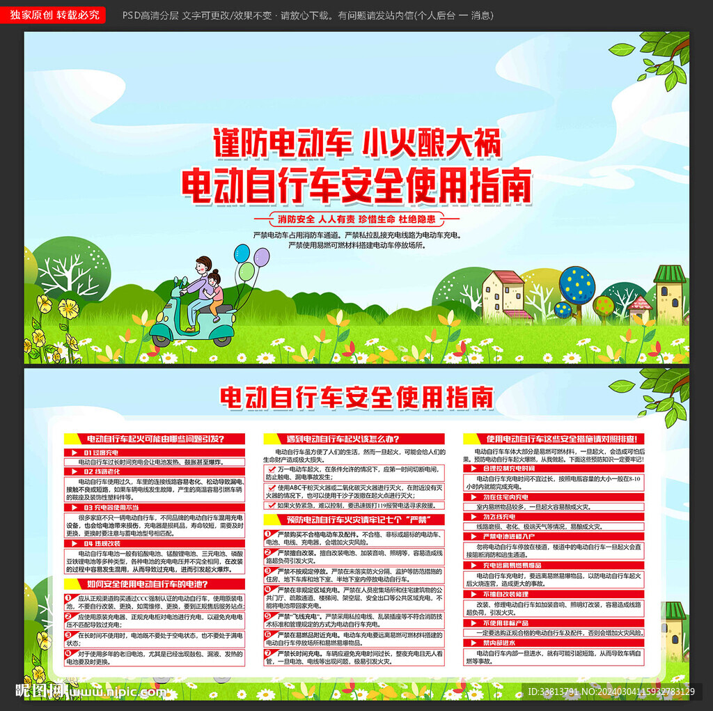 电动车消防安全