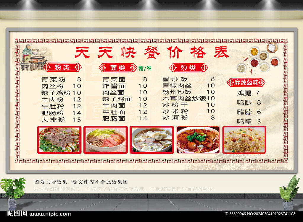 饭店价格表设计图