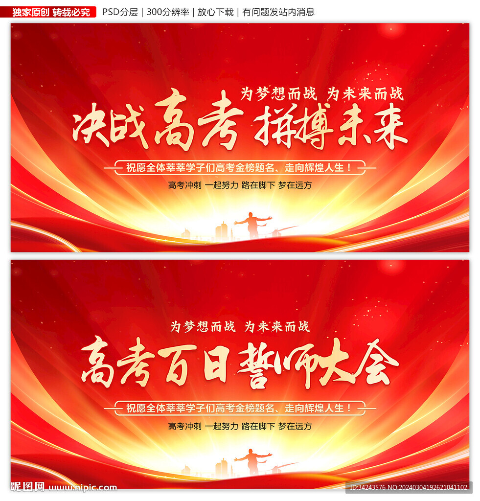 决战高考