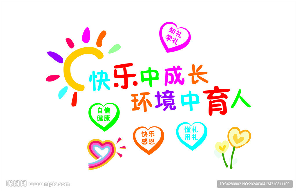 幼儿园文化墙