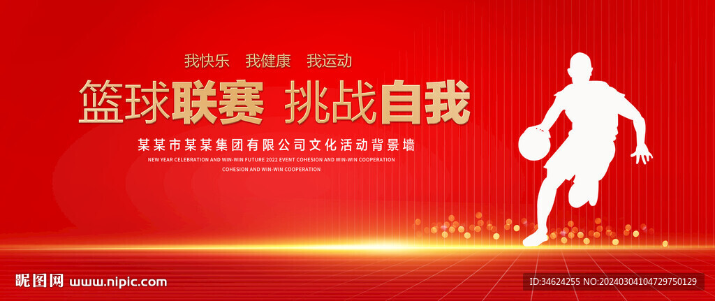 篮球比赛
