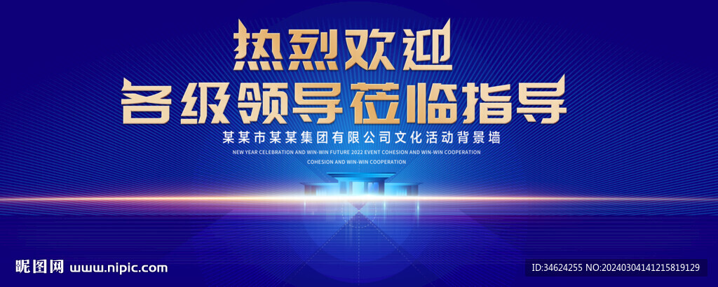 热烈欢迎领导蓝色背景