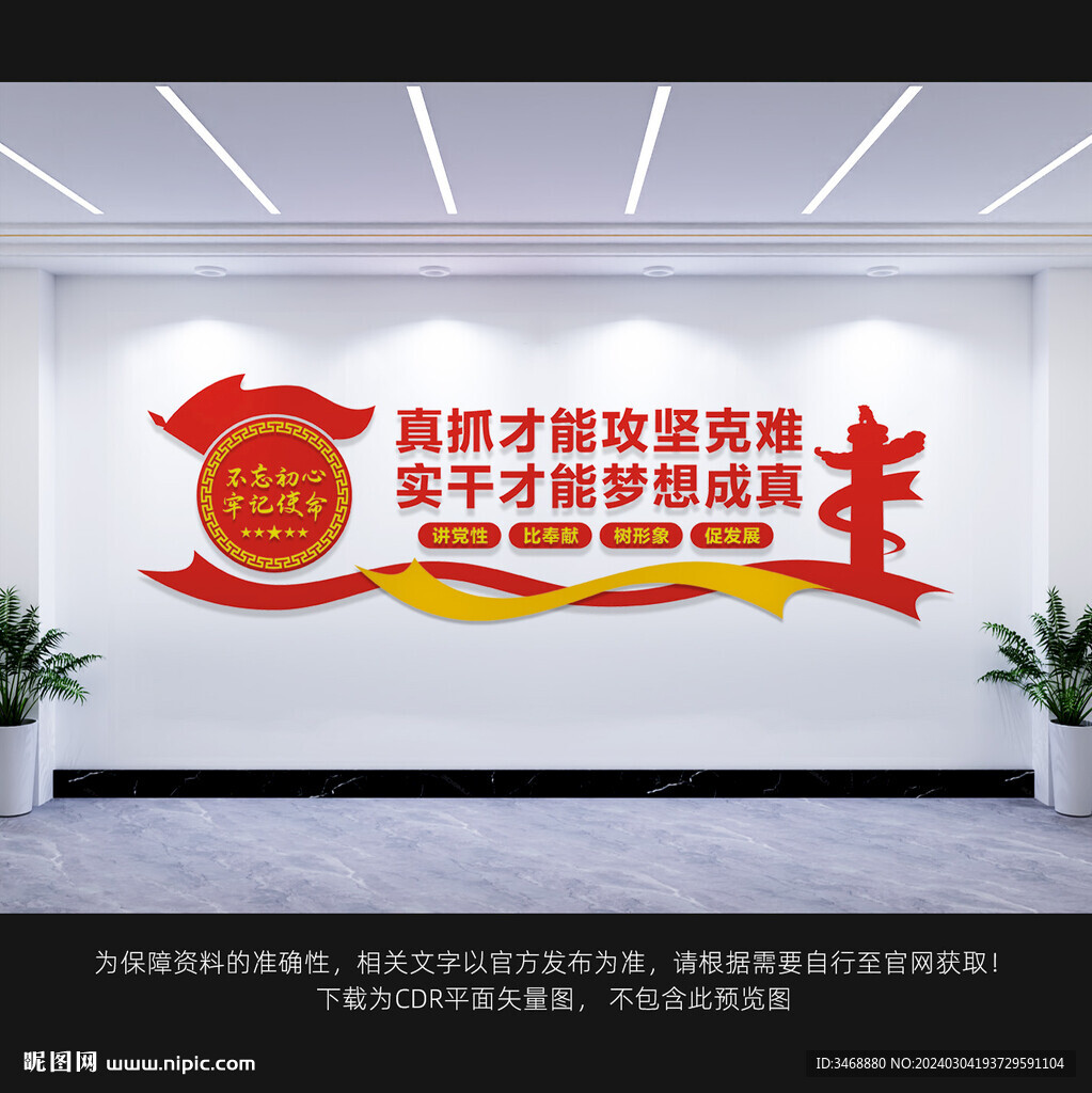 党建标语