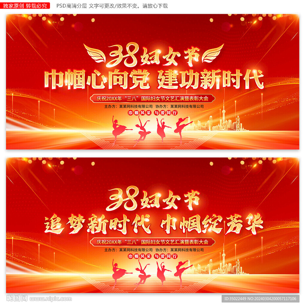 三八妇女节晚会舞台背景