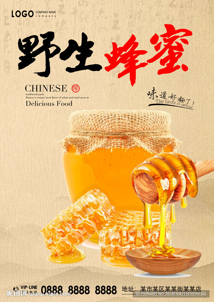 蜂蜜