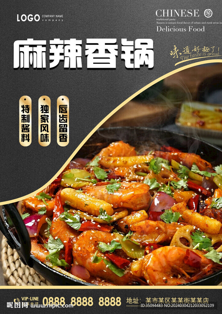 麻辣香锅
