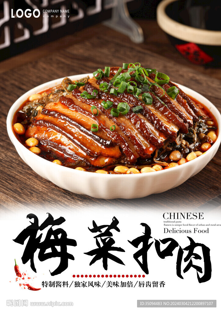 梅菜扣肉