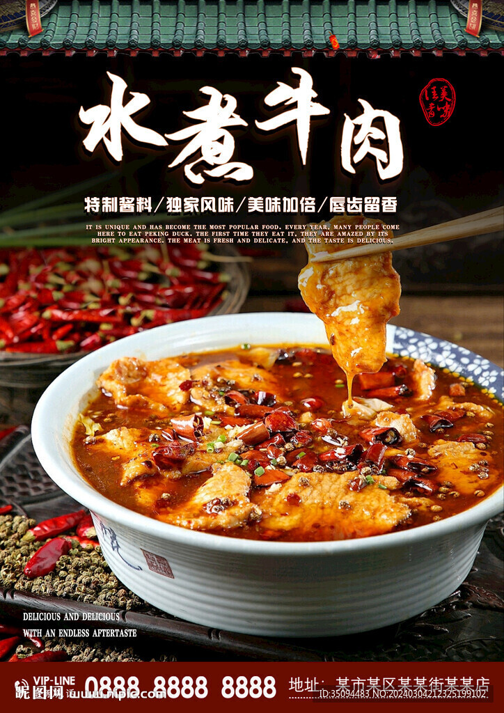 水煮牛肉