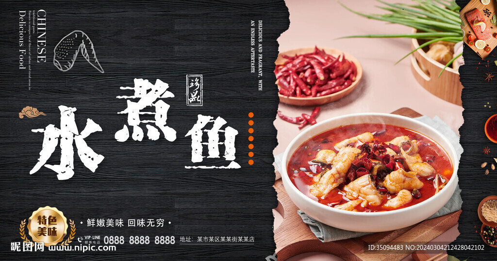 水煮鱼