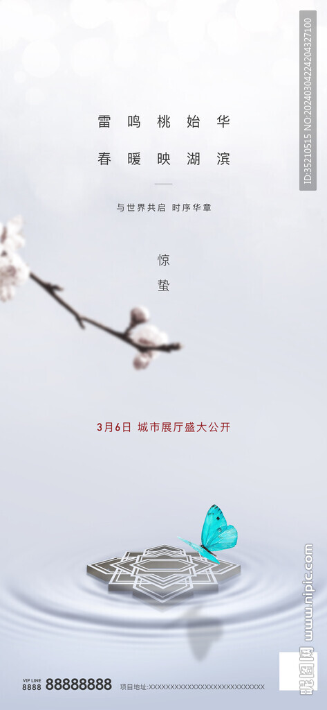 地产 节气 惊蛰