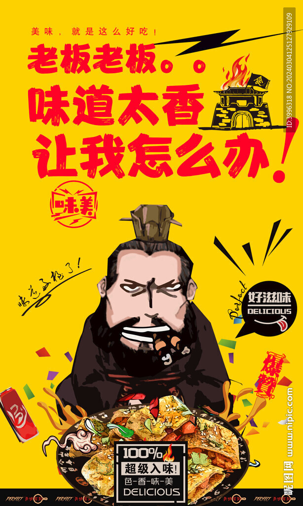特色烤冷面