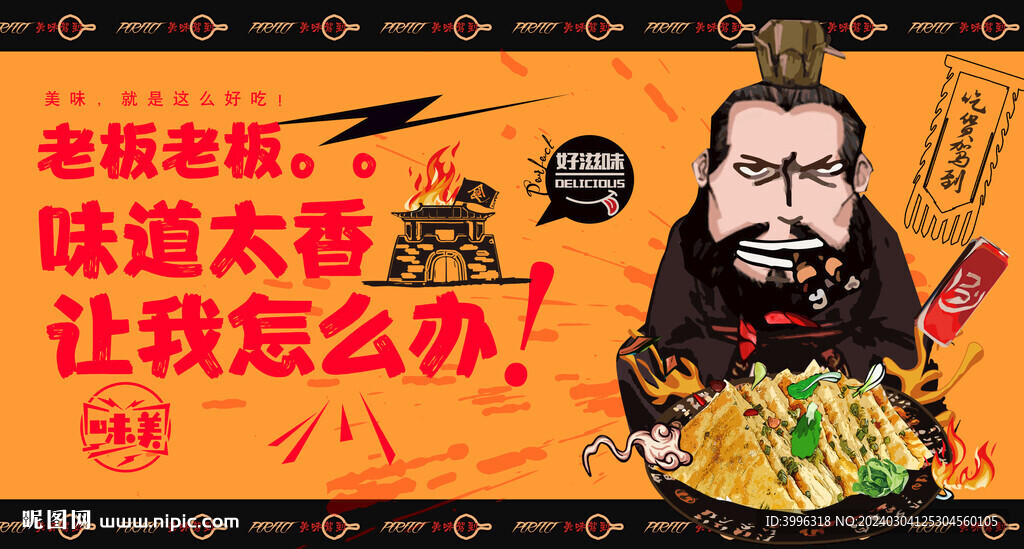 烙烙饼
