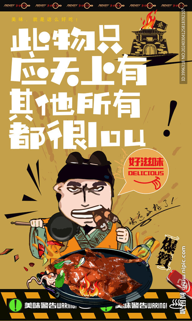 烧鸭